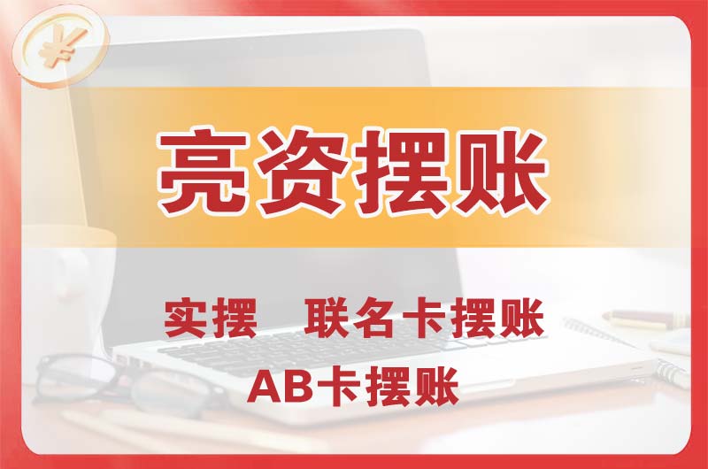 固镇个人亮资摆账