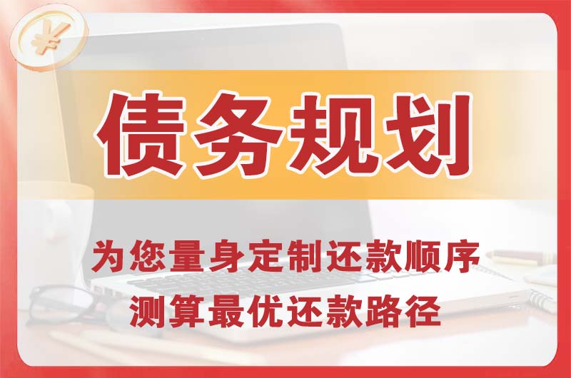 固镇债务规划