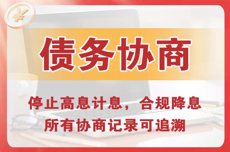 固镇债务协商